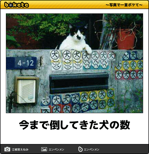 動物のboketeを貼るトピpart4
