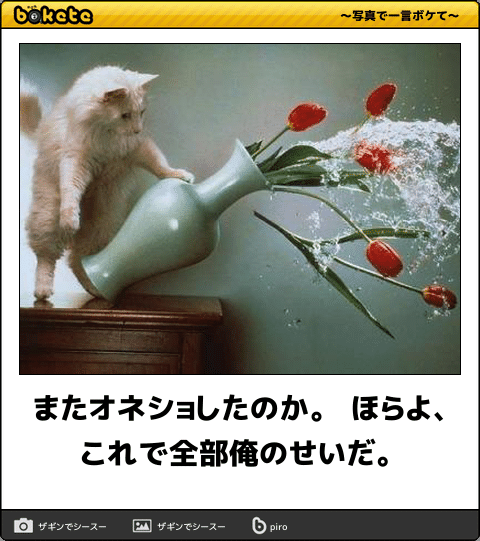 動物のboketeを貼るトピpart4