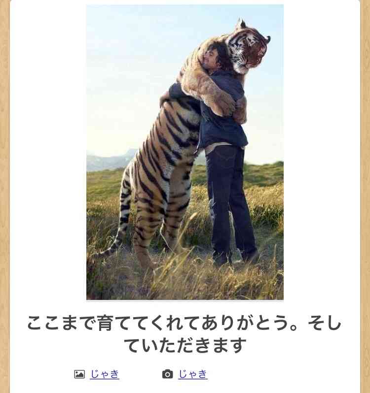 動物のboketeを貼るトピpart4