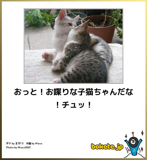 動物のboketeを貼るトピpart4