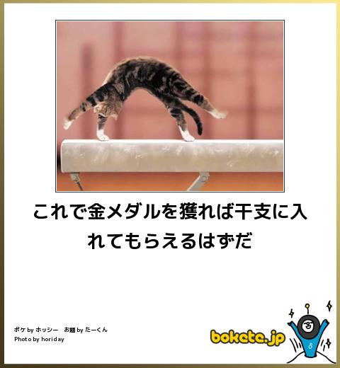 動物のboketeを貼るトピpart4