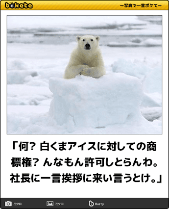 動物のboketeを貼るトピpart4
