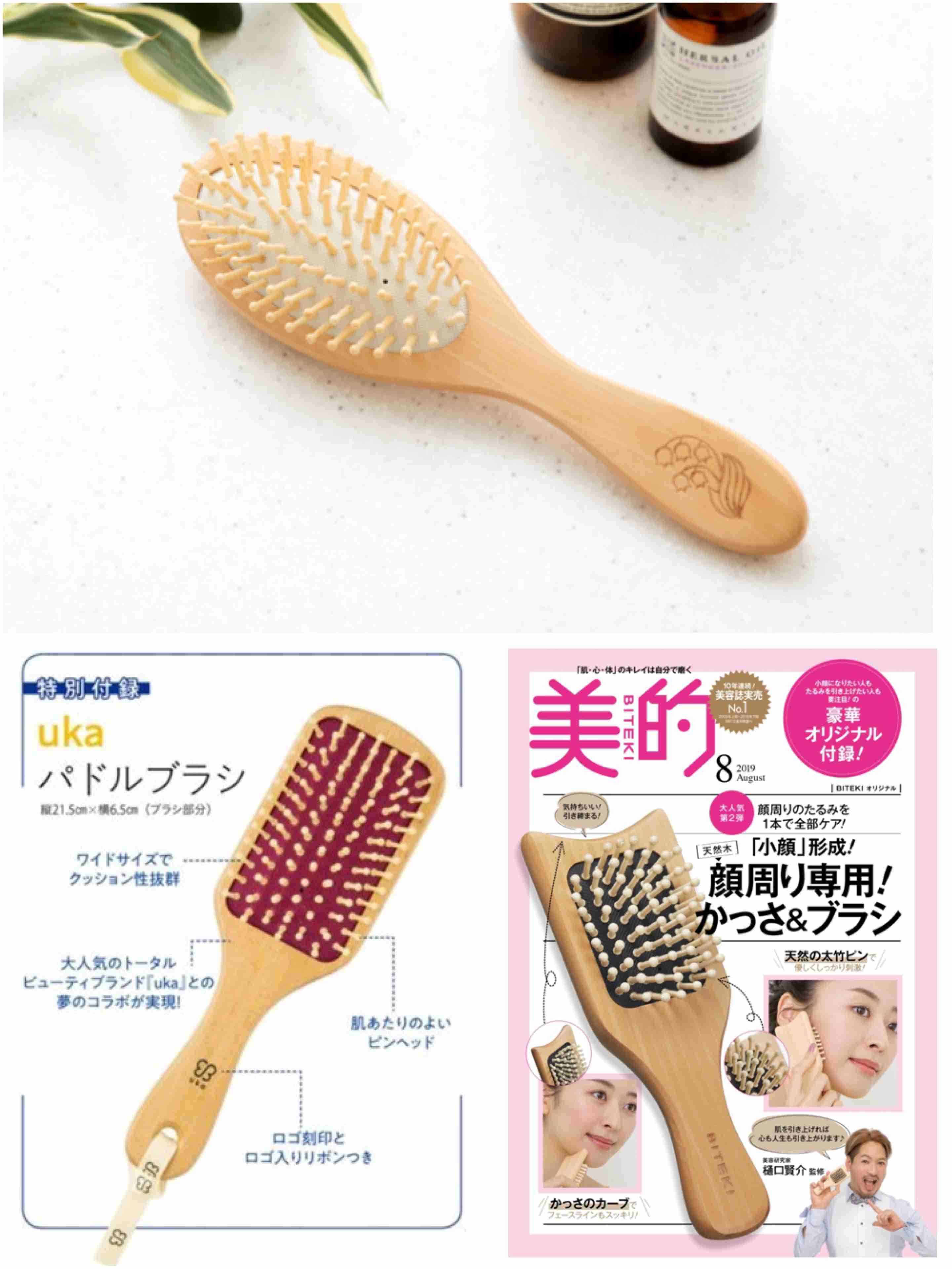 【定期トピ】雑誌付録 7・8月号