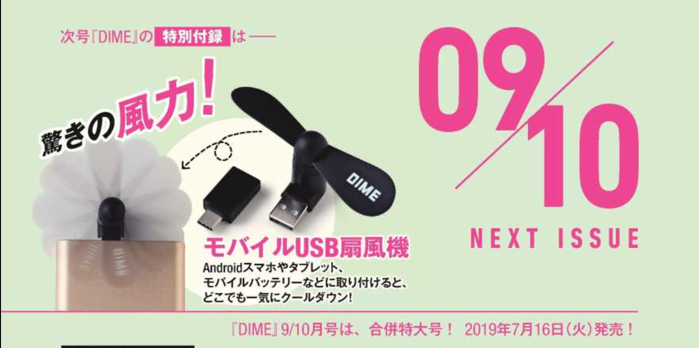 【定期トピ】雑誌付録 7・8月号