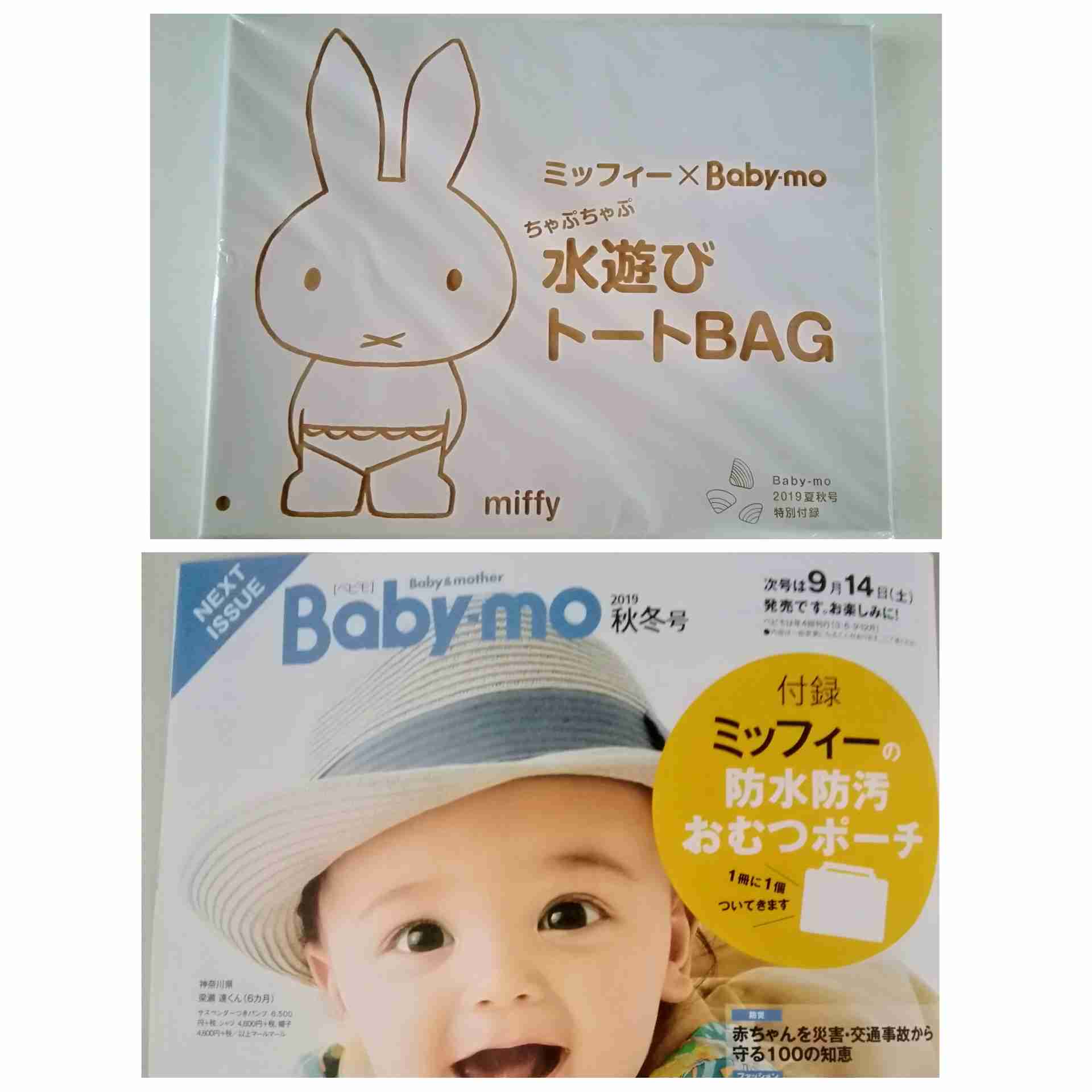 【定期トピ】雑誌付録 7・8月号