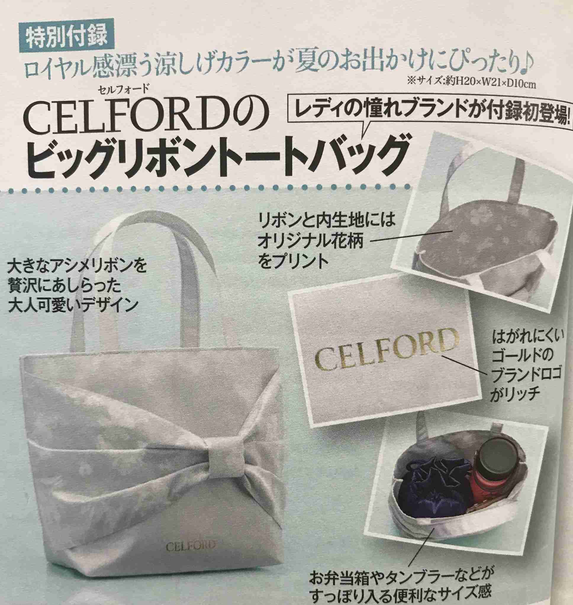 【定期トピ】雑誌付録 7・8月号