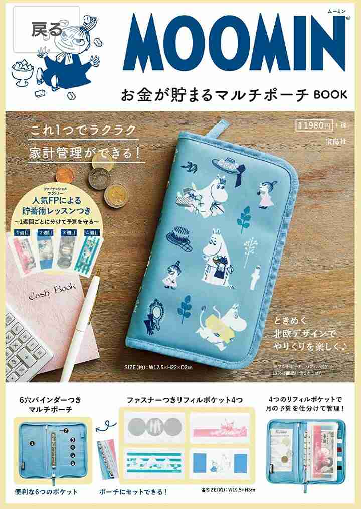 【定期トピ】雑誌付録 7・8月号