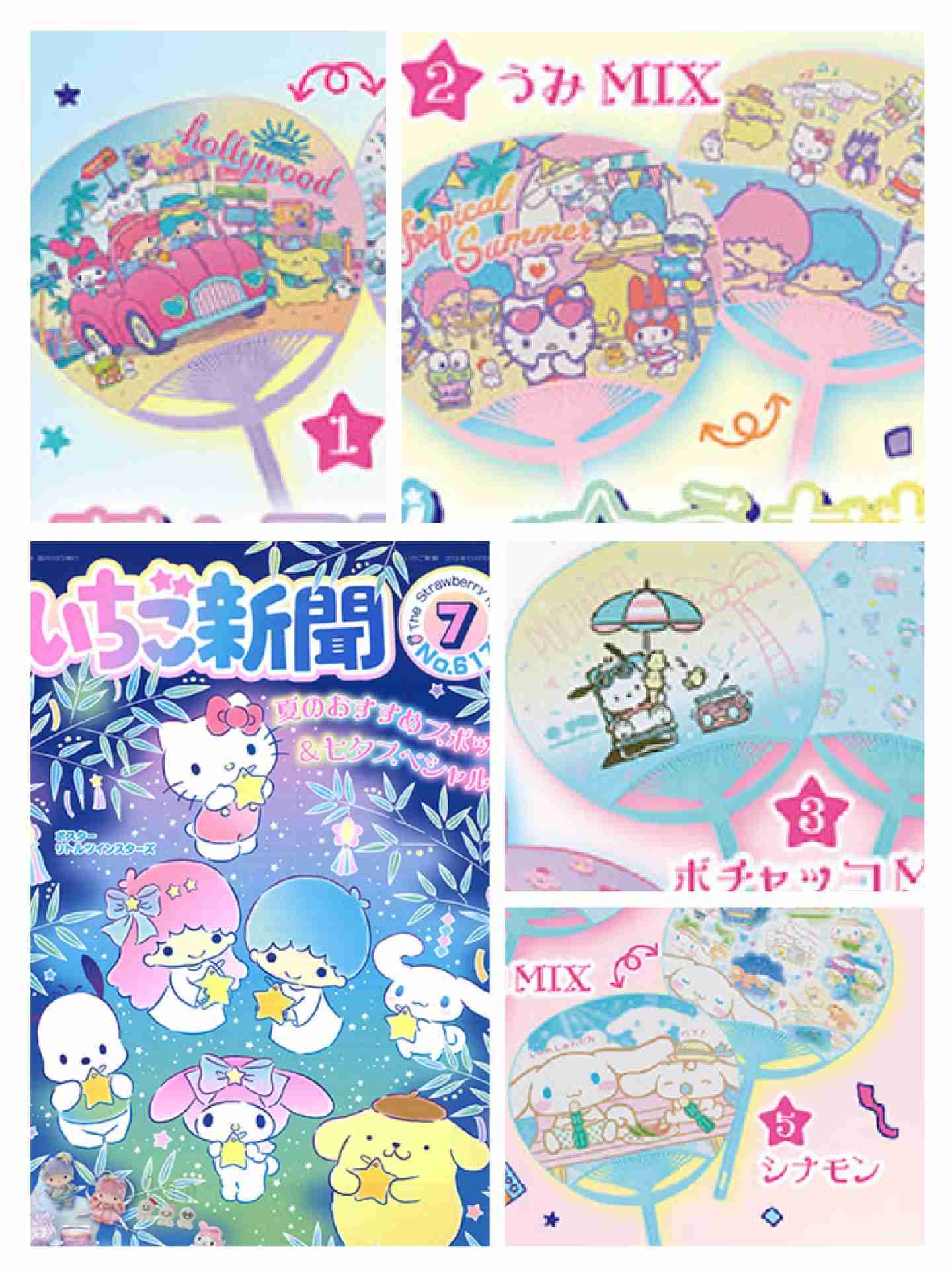 【定期トピ】雑誌付録 7・8月号