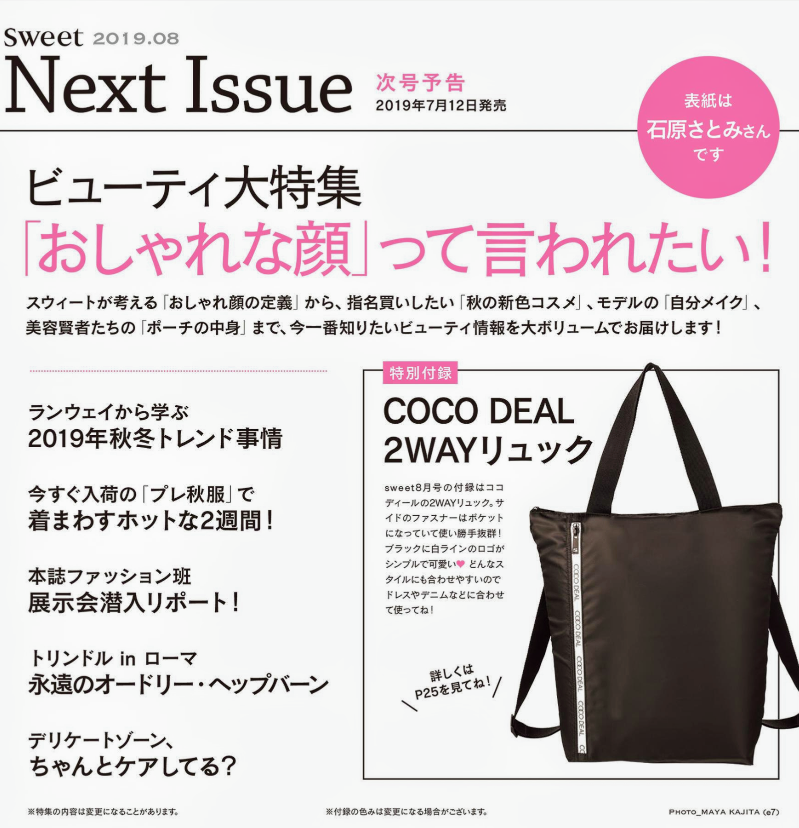 【定期トピ】雑誌付録 7・8月号
