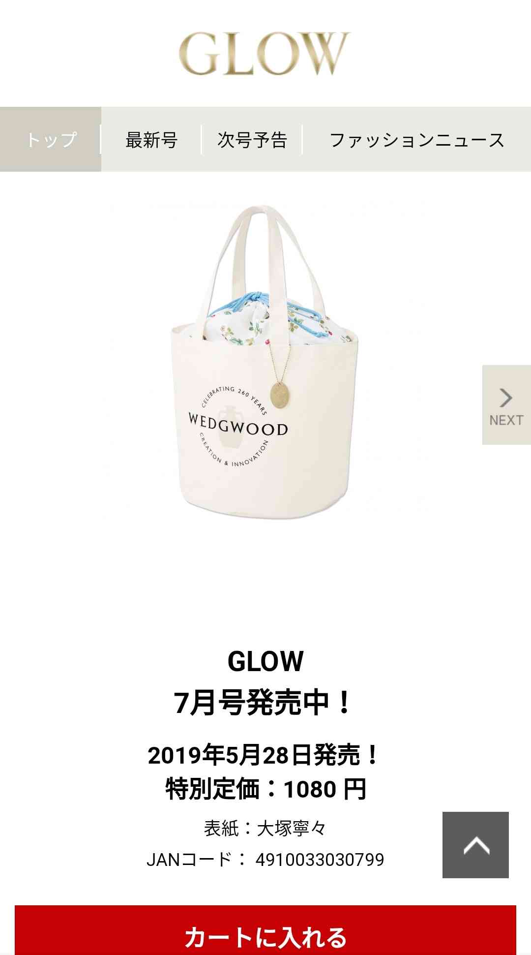 【定期トピ】雑誌付録 7・8月号