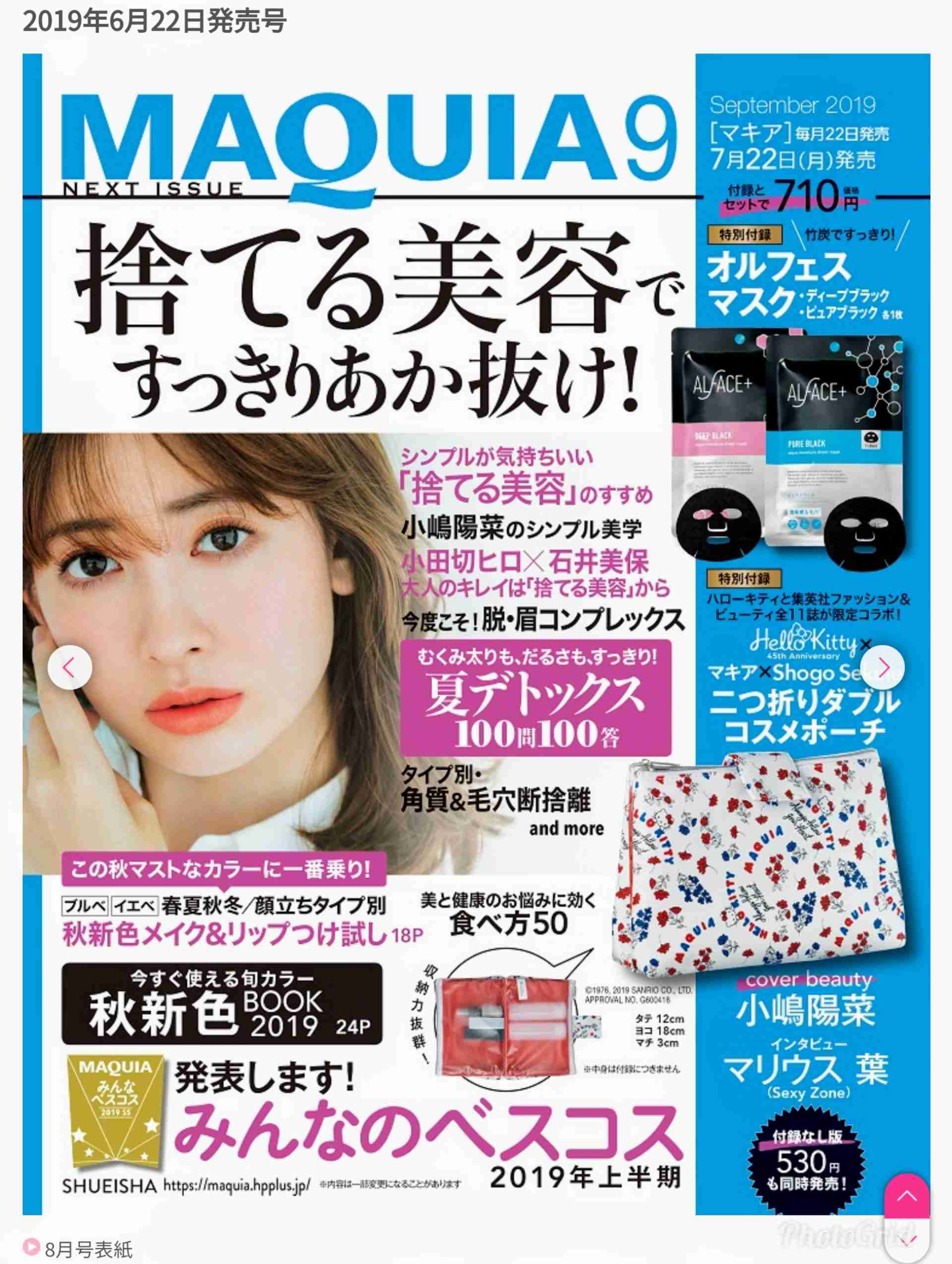 【定期トピ】雑誌付録 7・8月号