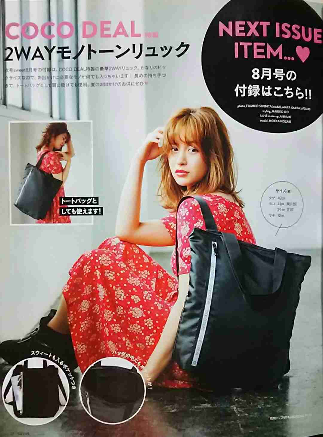 【定期トピ】雑誌付録 7・8月号