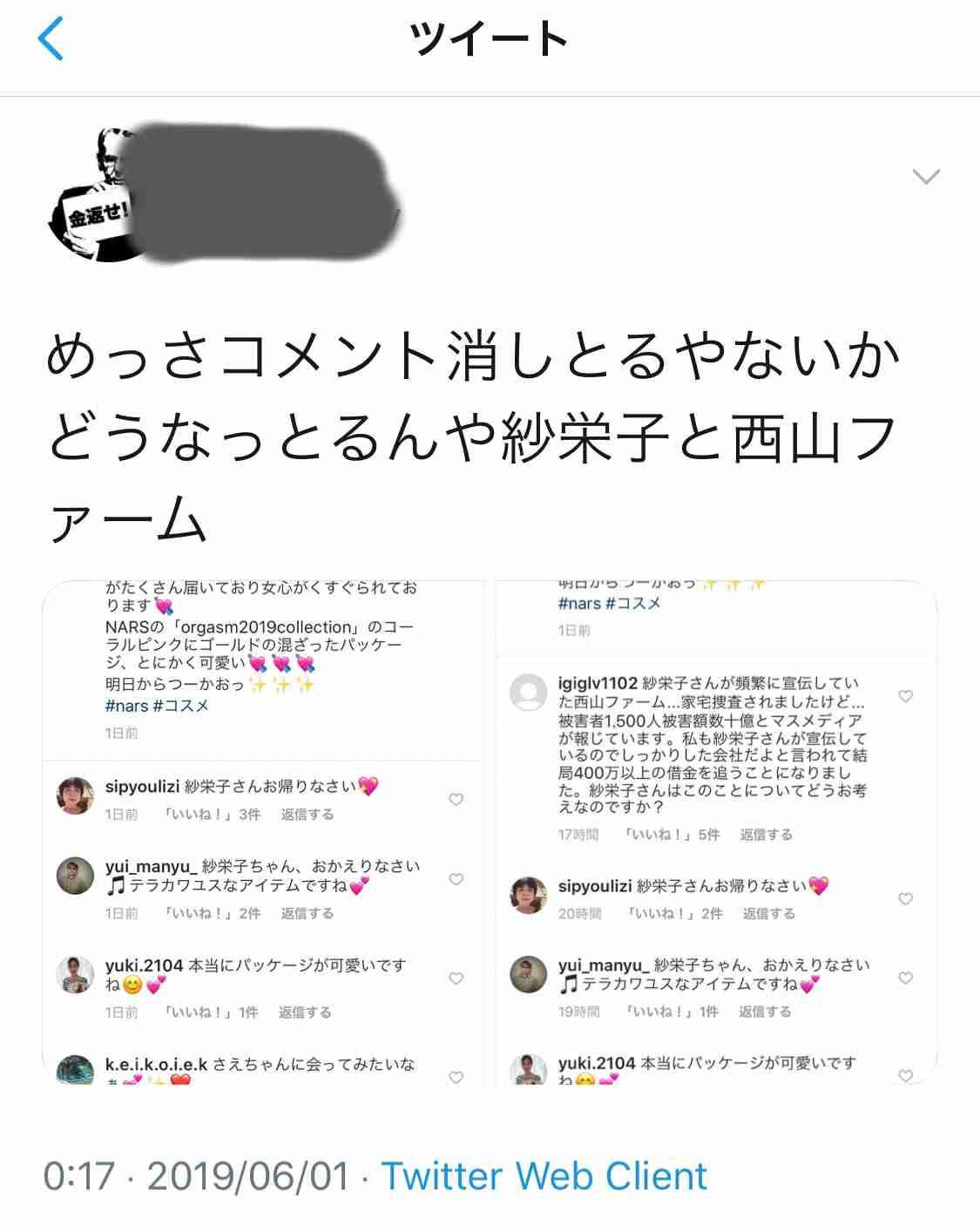 紗栄子、赤リップの鮮やかさに称賛の声「めっちゃ似合ってる」「こんな似合う人いない」