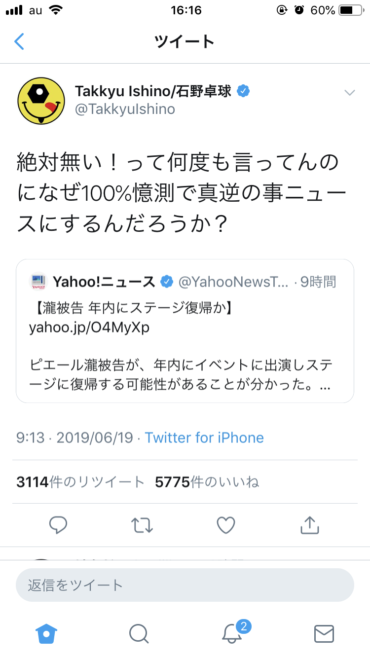 ピエール瀧被告 年内にも音楽活動再開、5億円超賠償へ収入源確保