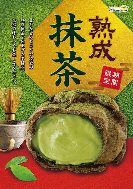 抹茶愛好会