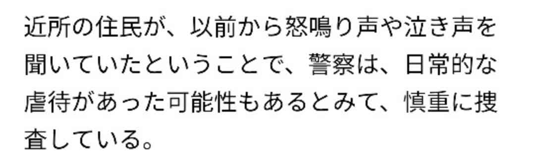 娘の顔に物を投げケガさせる　父逮捕　栃木