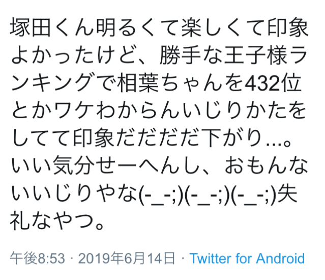 ABC－Z・塚田の嵐・相葉イジリにファン激怒　「目に余る」「良くないと思う」