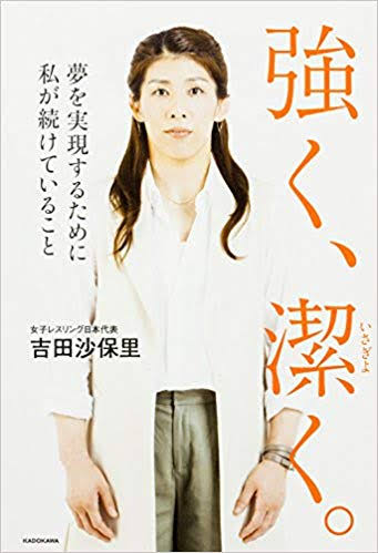 吉田沙保里が横浜流星に急接近！ プライベートで食事＆ニオわせインスタ!?