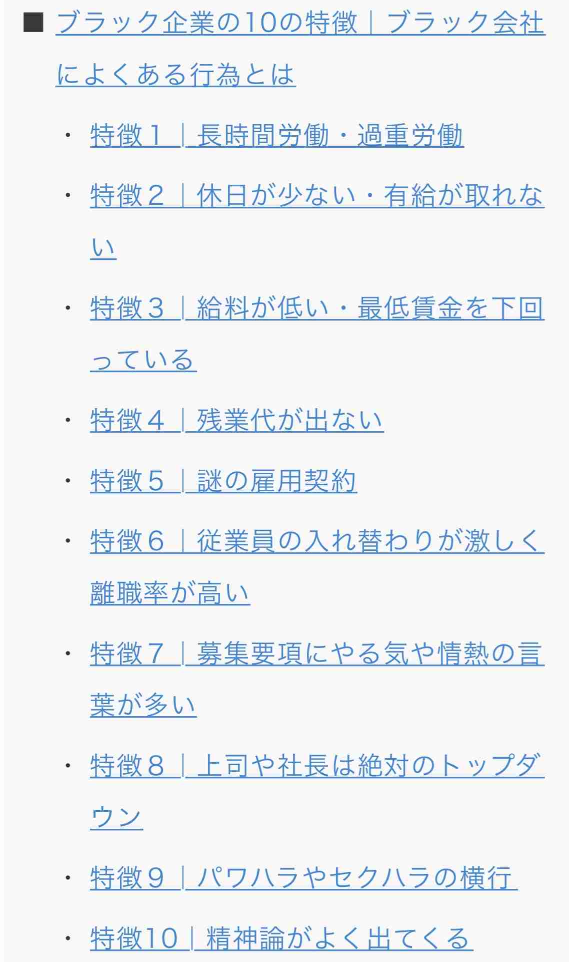 ホワイト企業の見分け方