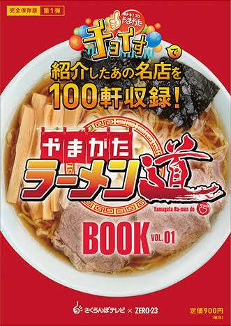 発表!日本全国「ラーメン県」ランキング 3位北海道、2位福岡、1位はまさかの...