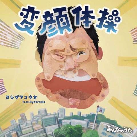 最近の「NHK みんなのうた」を語ろう