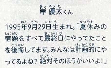 岸優太くんが好きな人パート３