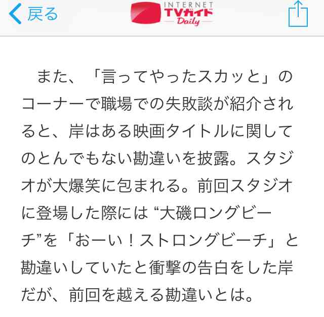 岸優太くんが好きな人パート３