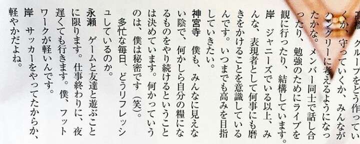 岸優太くんが好きな人パート３