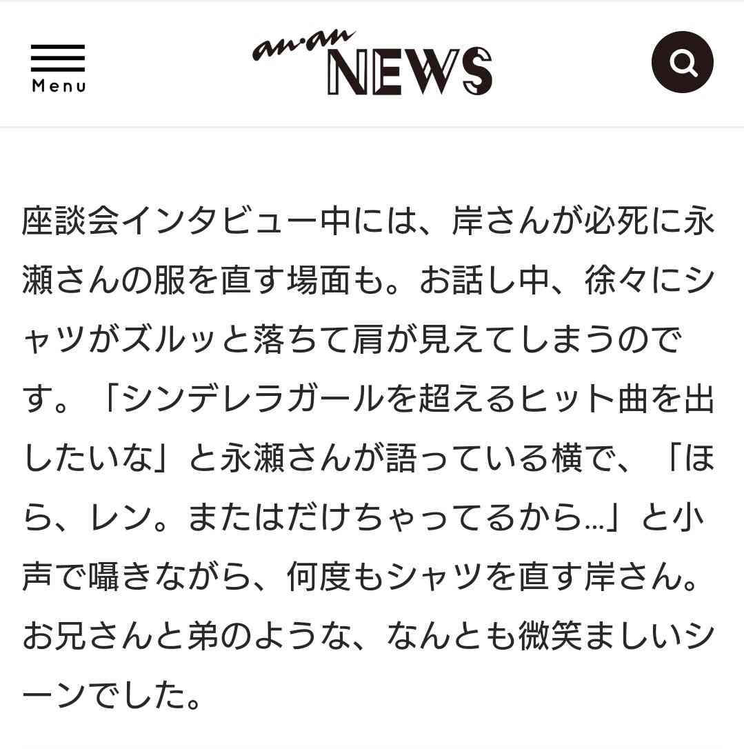 岸優太くんが好きな人パート３