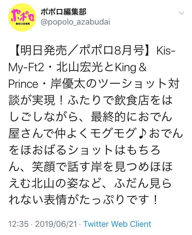 岸優太くんが好きな人パート３