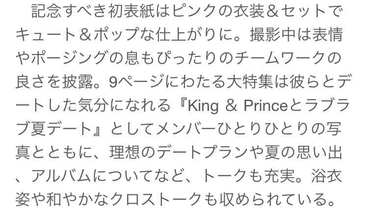 岸優太くんが好きな人パート３