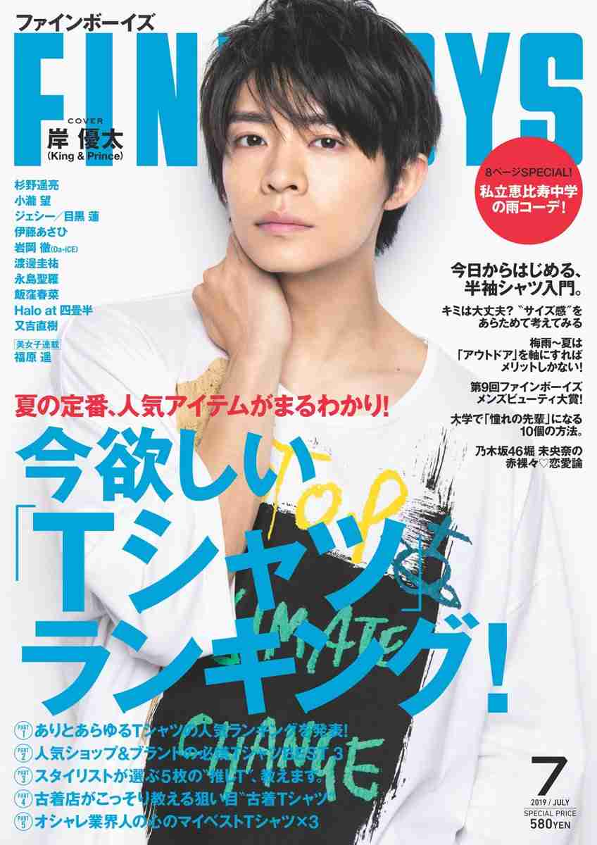 岸優太くんが好きな人パート３