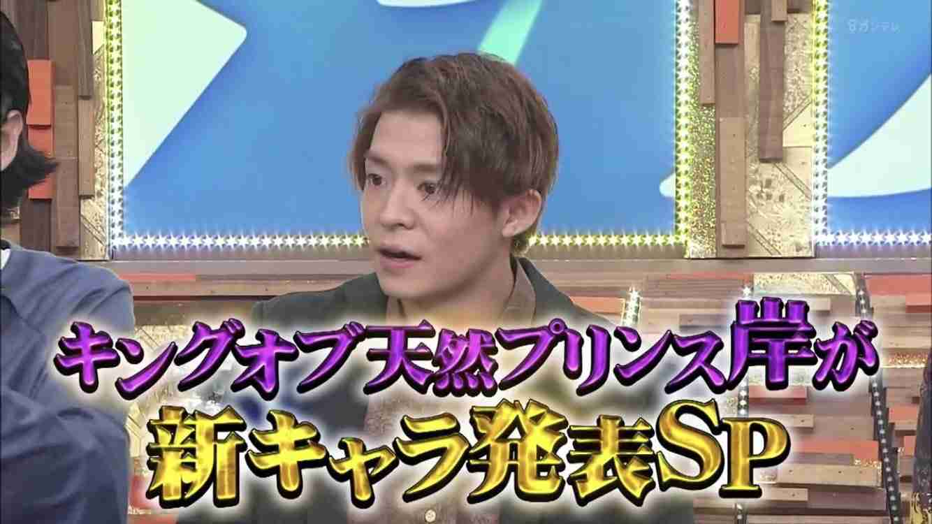 岸優太くんが好きな人パート３