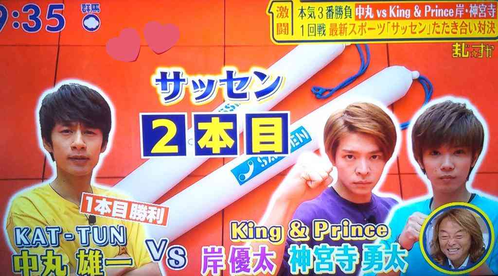 岸優太くんが好きな人パート３