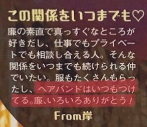 岸優太くんが好きな人パート３