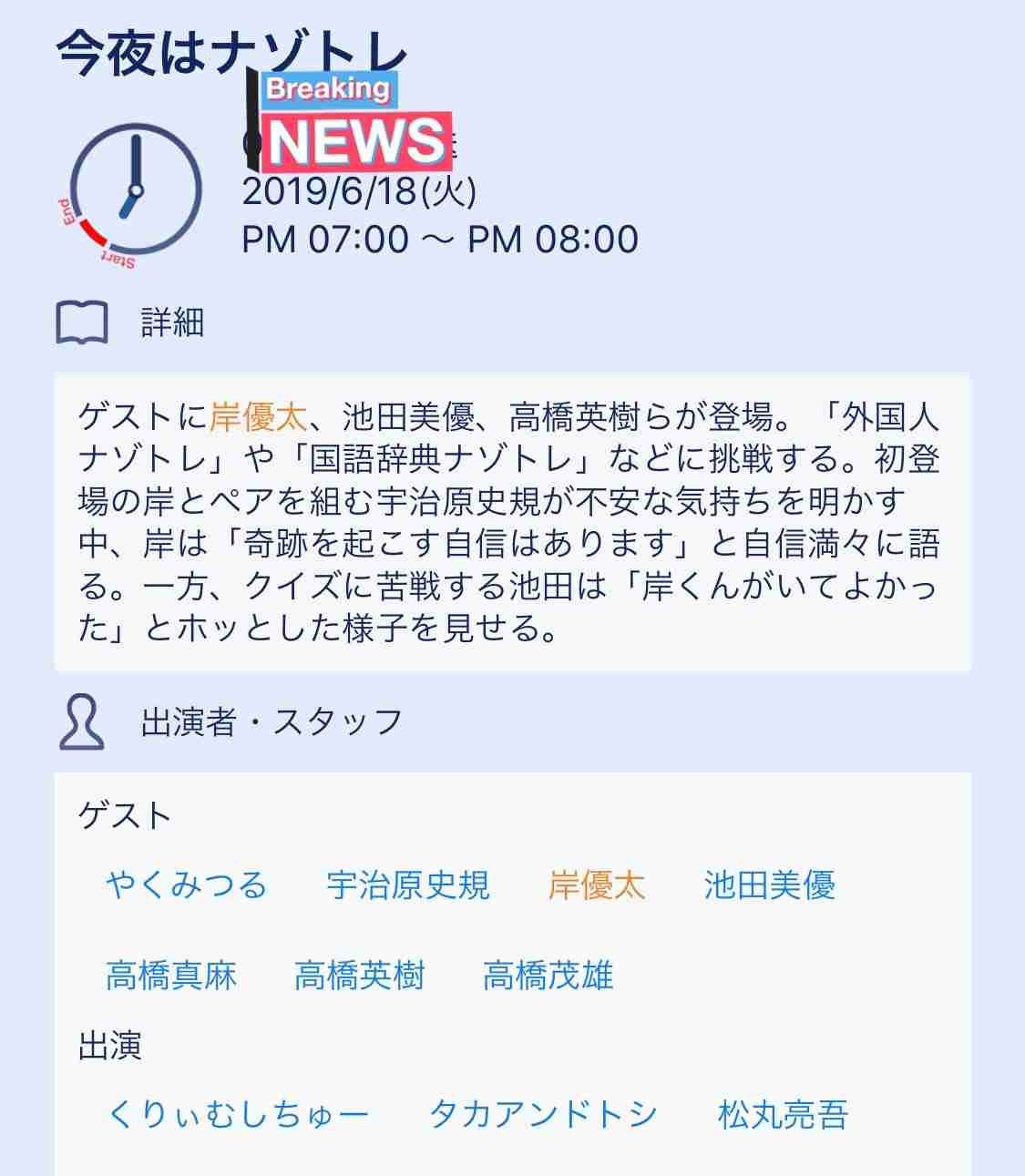 岸優太くんが好きな人パート３