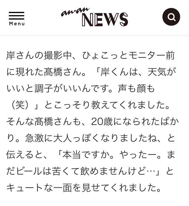 岸優太くんが好きな人パート３