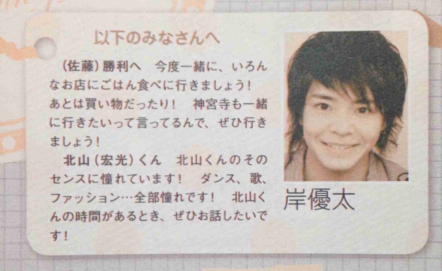 岸優太くんが好きな人パート３