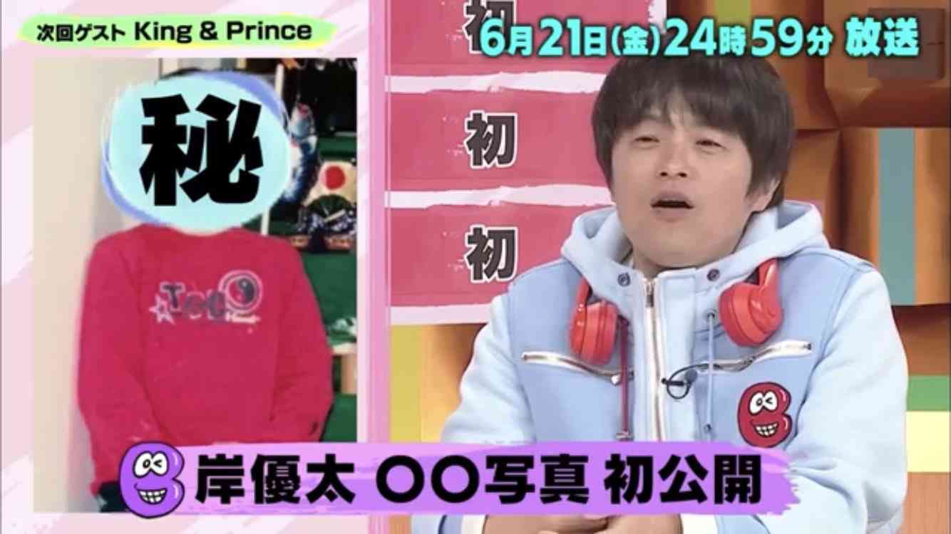 岸優太くんが好きな人パート３