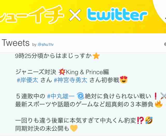 岸優太くんが好きな人パート３