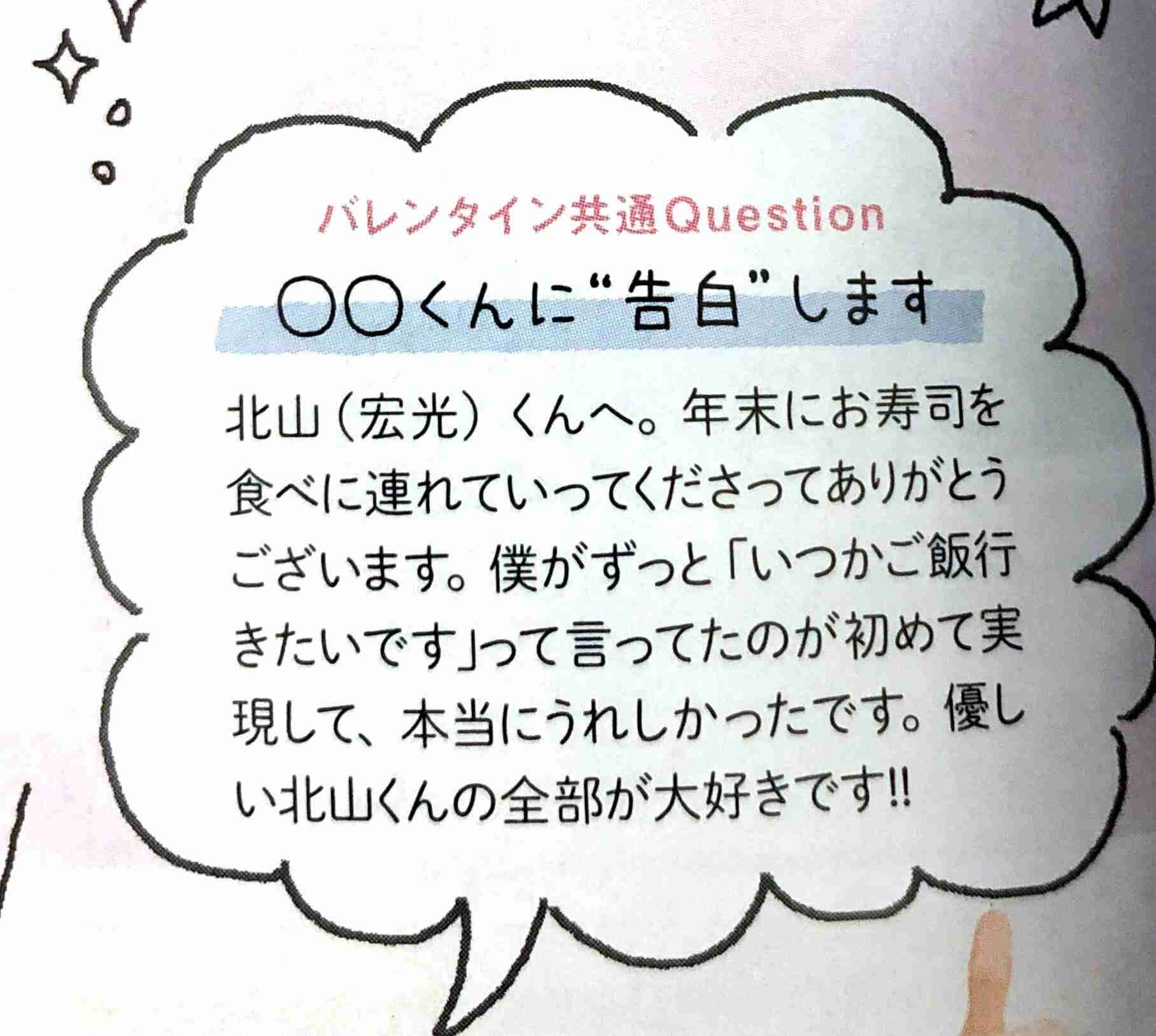 岸優太くんが好きな人パート３