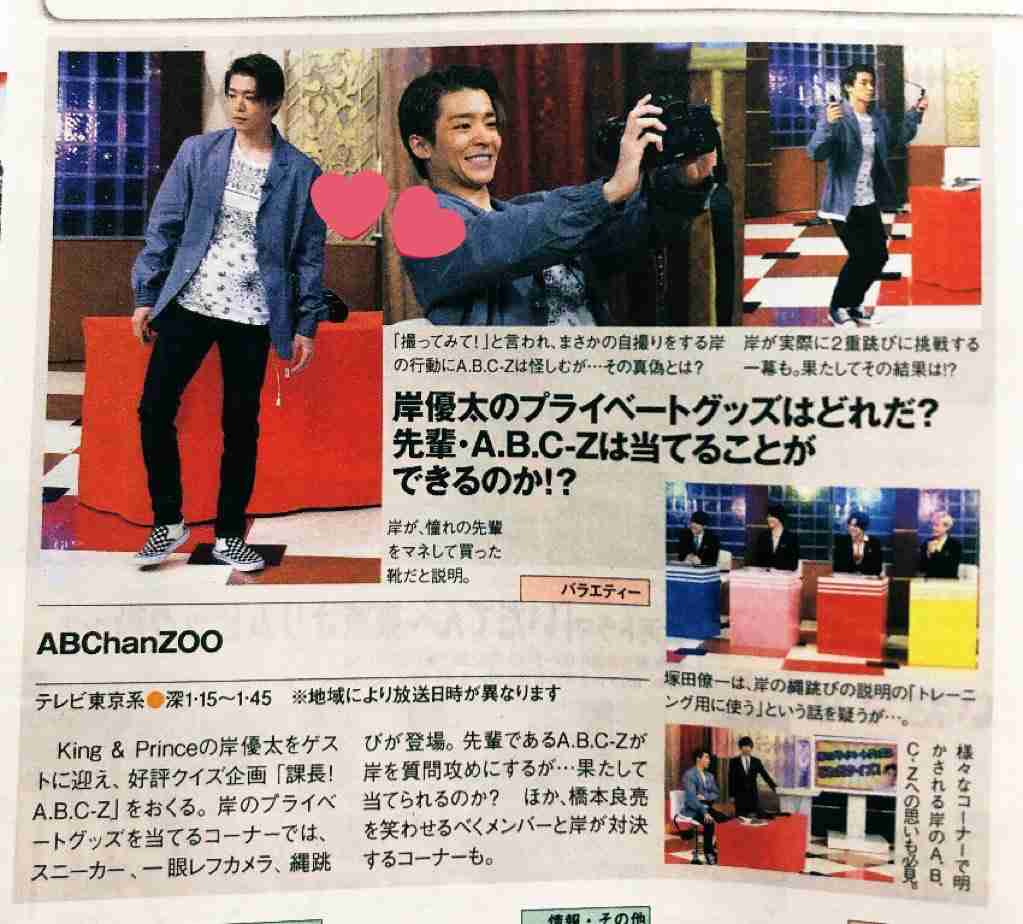 岸優太くんが好きな人パート３