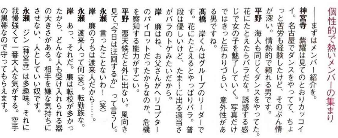 岸優太くんが好きな人パート３