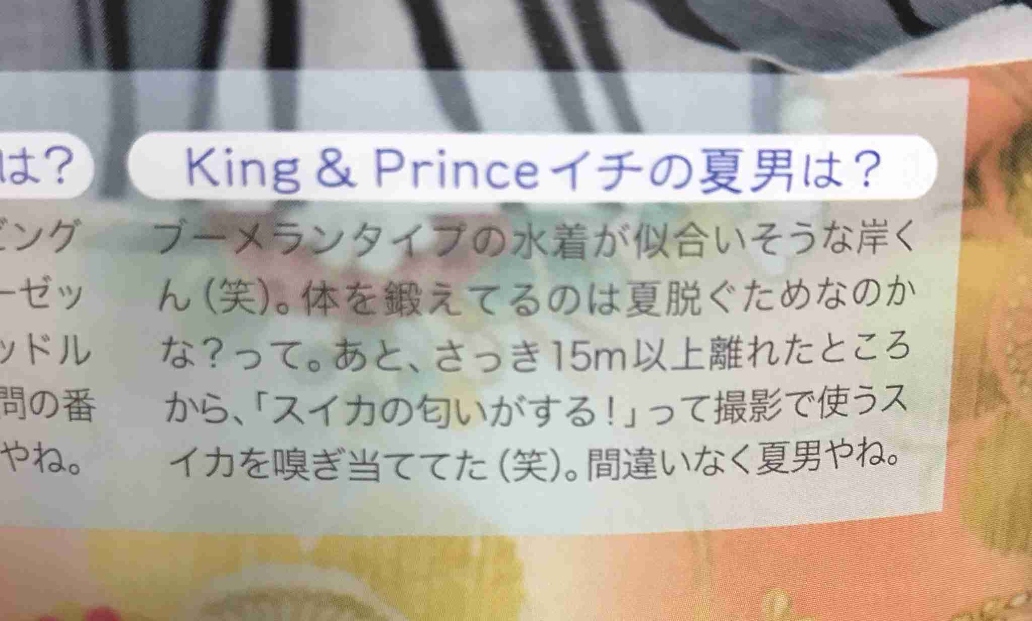 岸優太くんが好きな人パート３