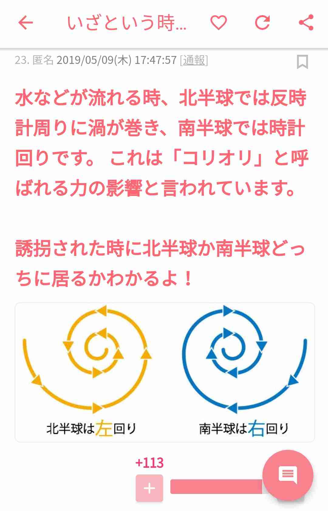 地球についての知ってる雑学！