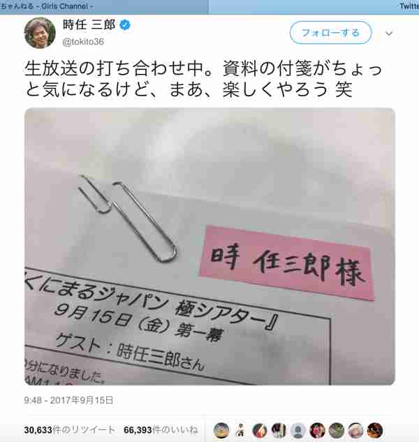 時任三郎さん好きな人