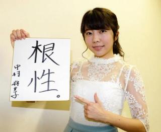 元AKB・中村麻里子アナ　6月末でサンテレビ退社「自分を磨く」
