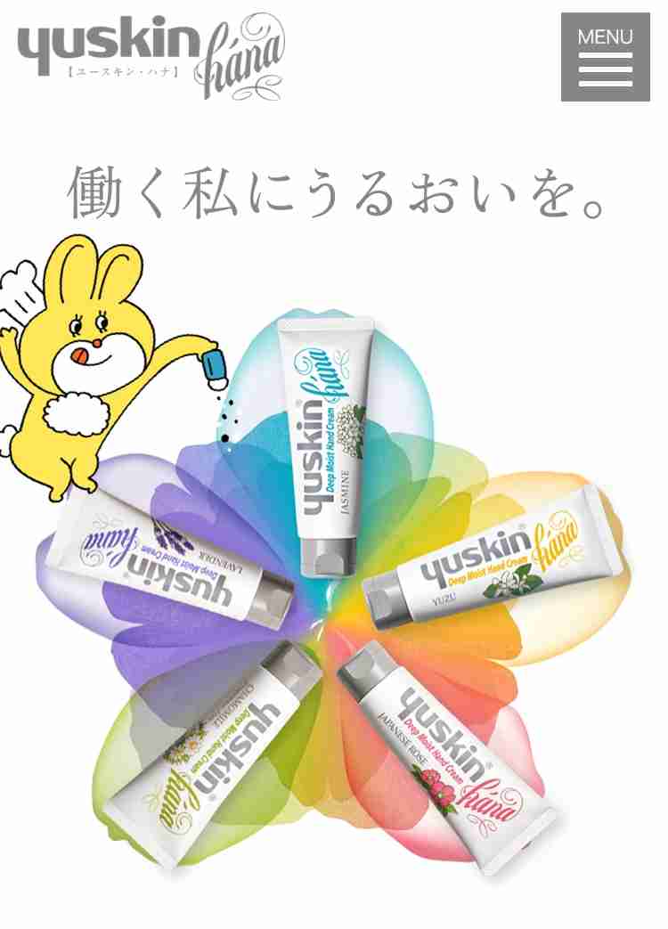 ユースキンを語ろう!