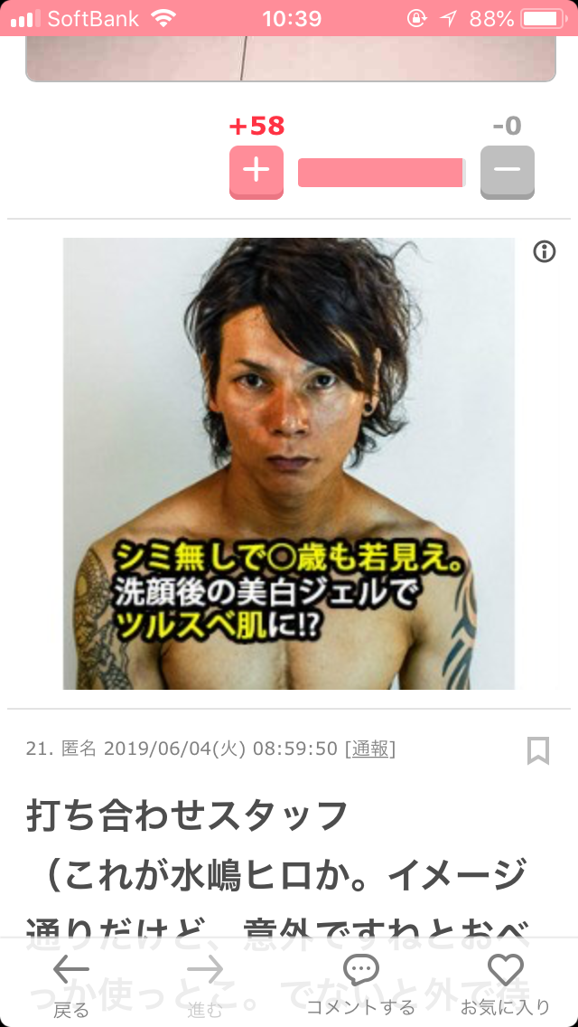 水嶋ヒロ、恥ずかしかった