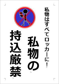 職場に私物持ち込み、どこまでOK?【職種問わず】